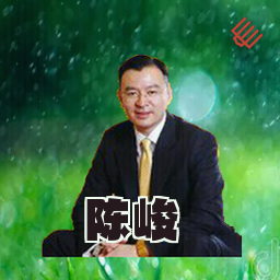 陈峻